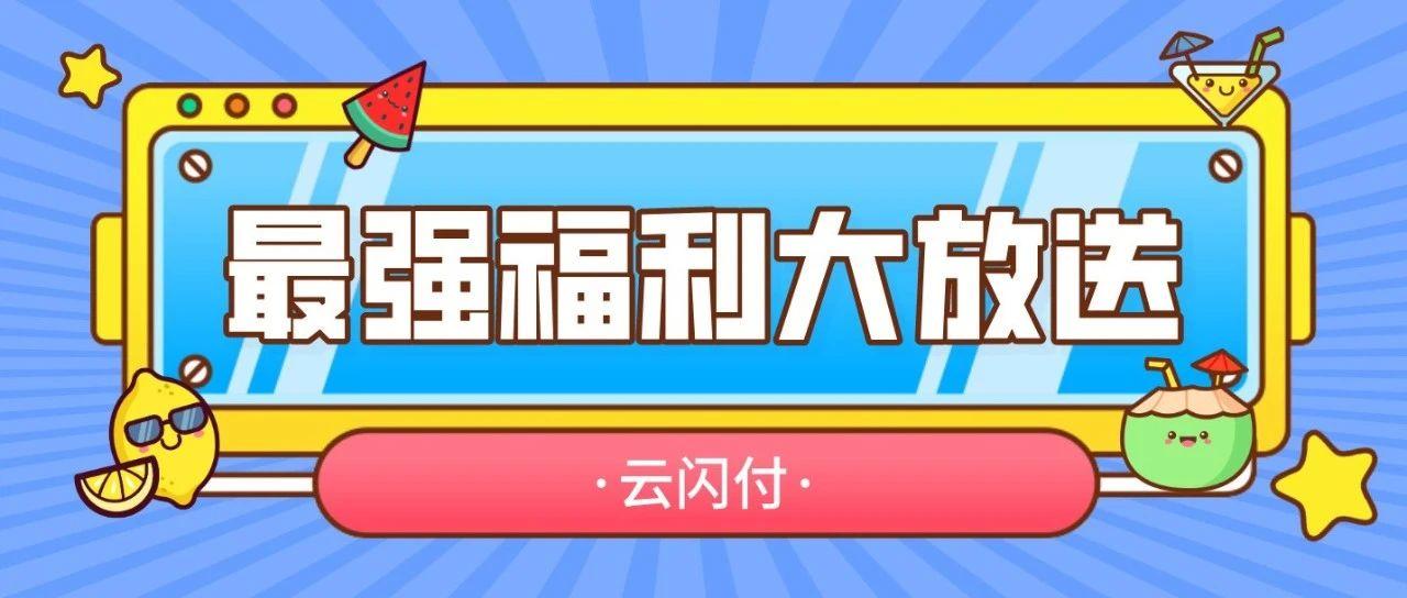 2017云閃付最新活動步驟指南揭秘！