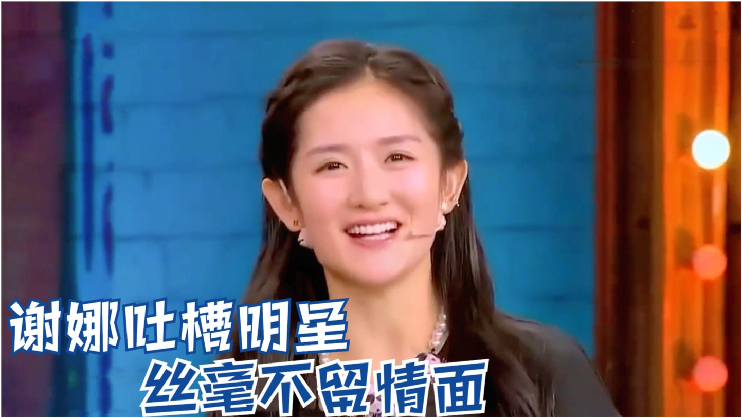 聚焦娛樂圈，明星吐槽與真實(shí)話題探討