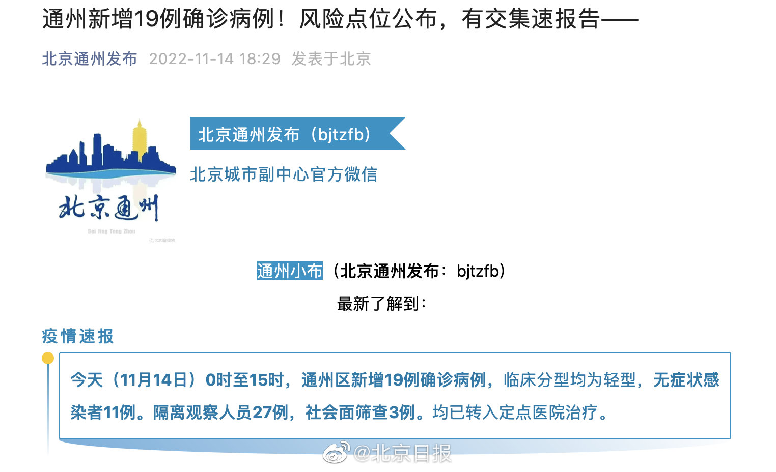 通州新增病例,通州新增病例，理解、應對與科普