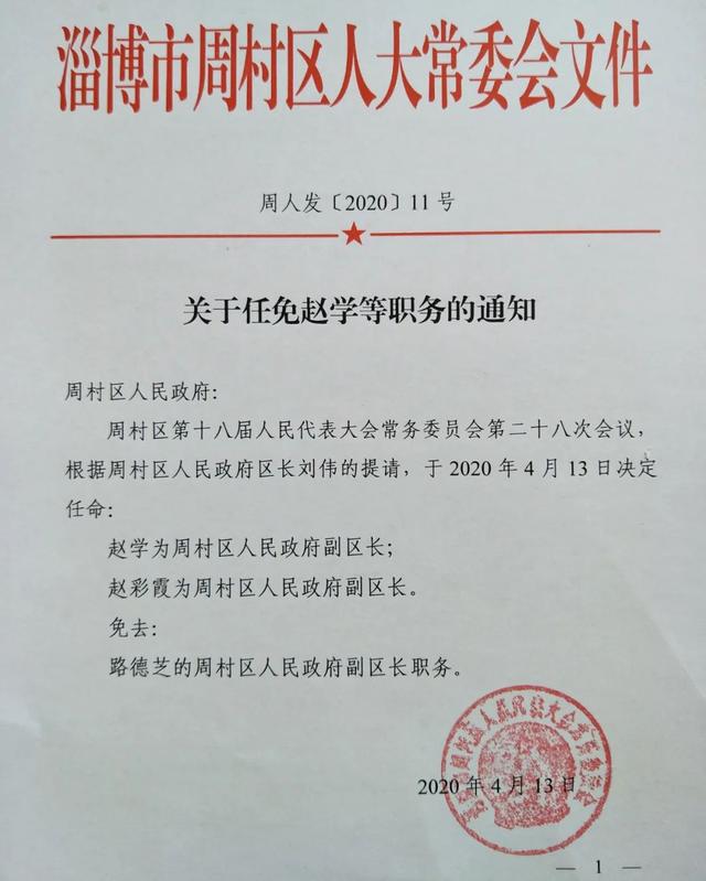山東省最新人事任命,重磅消息山東省最新人事任命，新篇章開啟！??