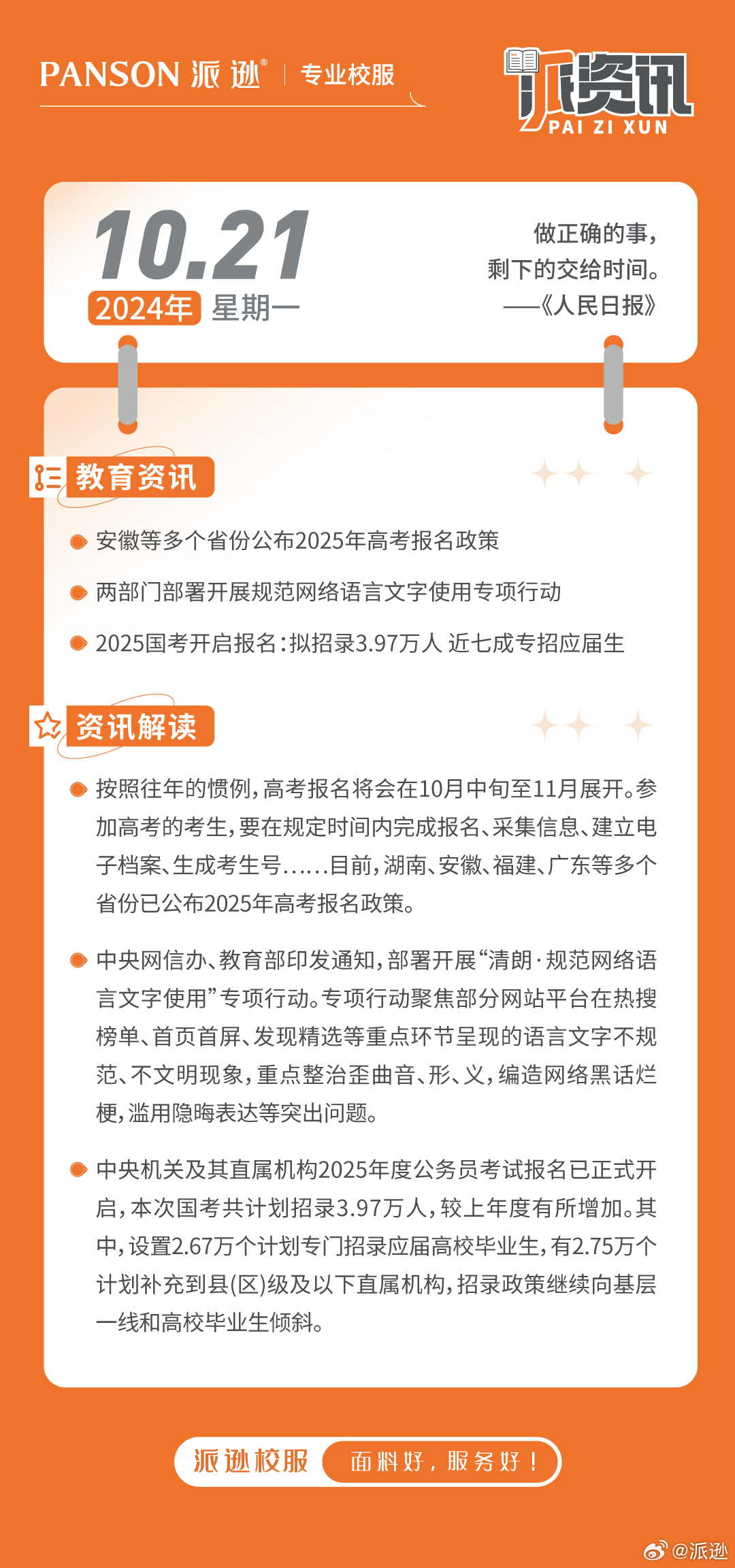 網(wǎng)教通資訊，在線學習任務(wù)的步驟指南