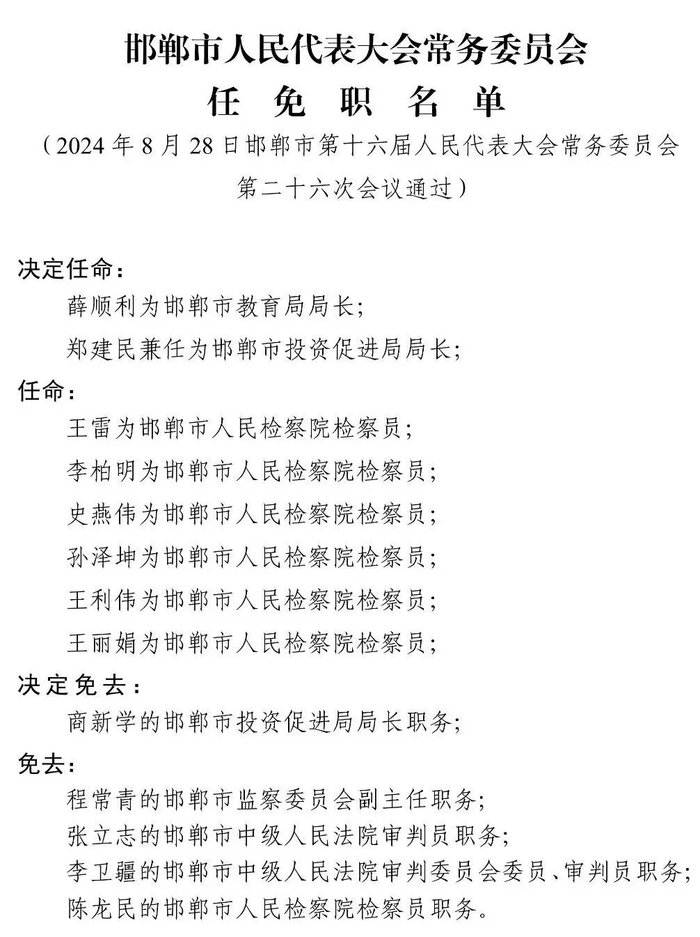 河北最新人事任命2017，日常故事中的溫馨人事變遷