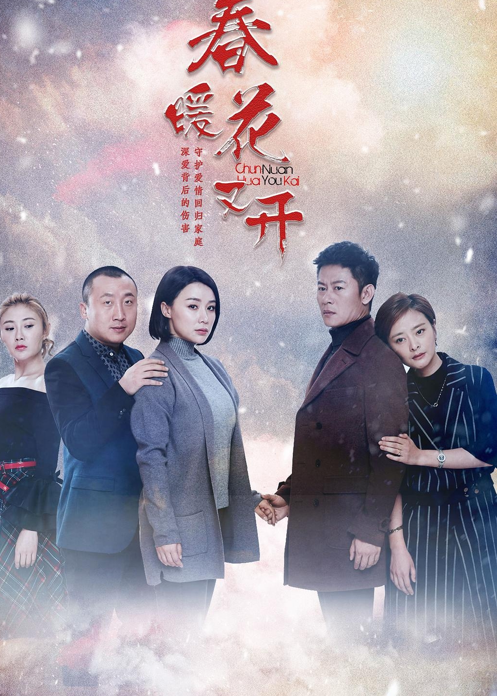 春暖花又開(kāi)演員，從入門(mén)到精通的全方位指南