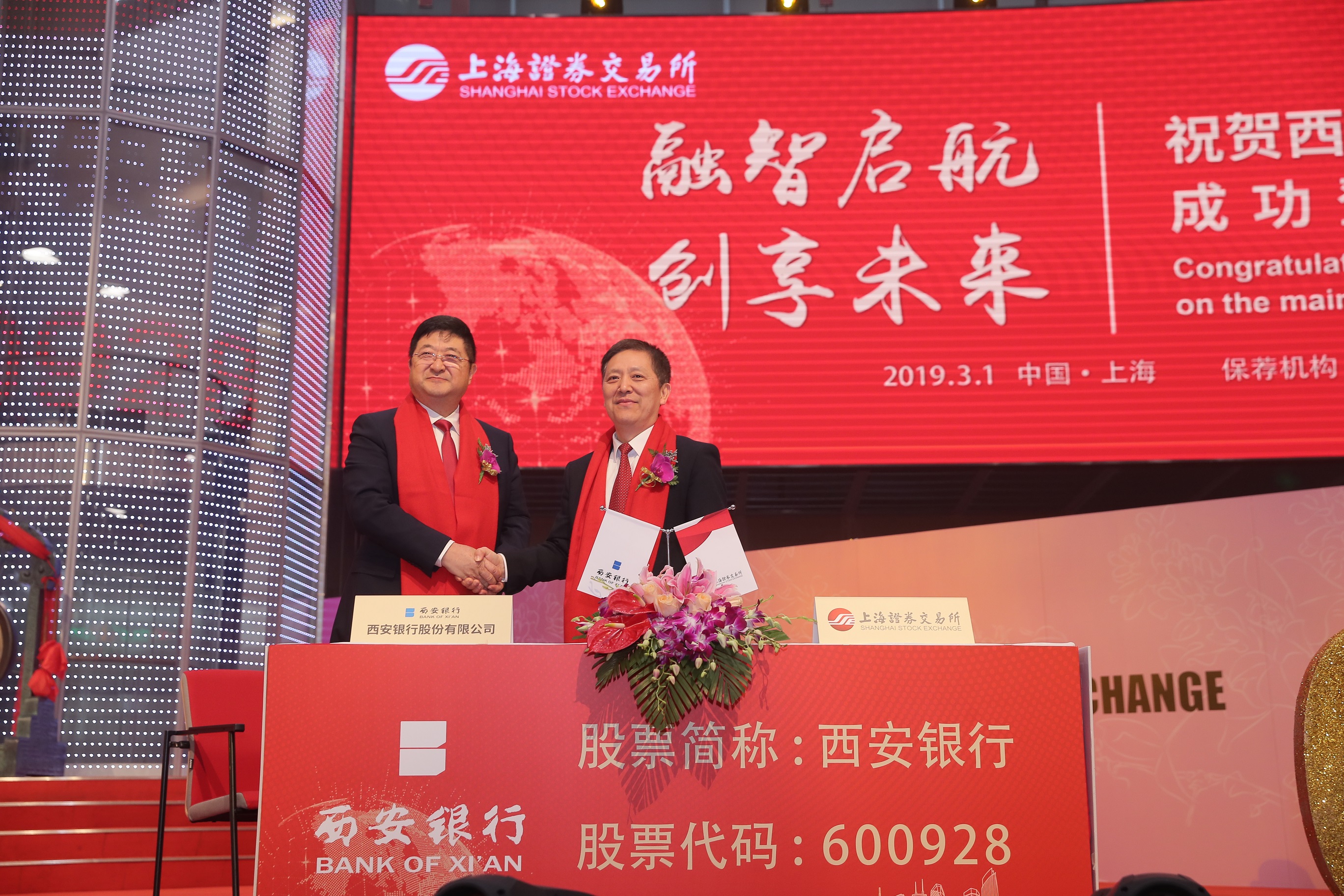 西安銀行上市最新動態(tài)，科技重塑銀行體驗，邁向智能化生活