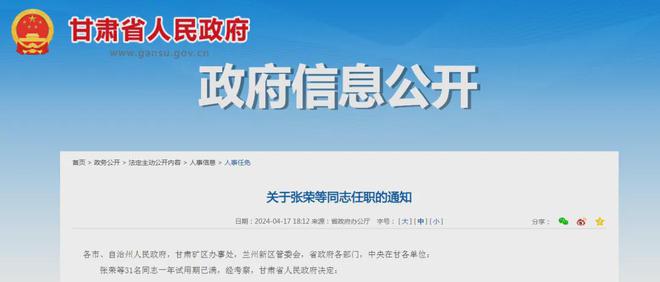 甘肅省最新人事任免重磅消息揭曉！