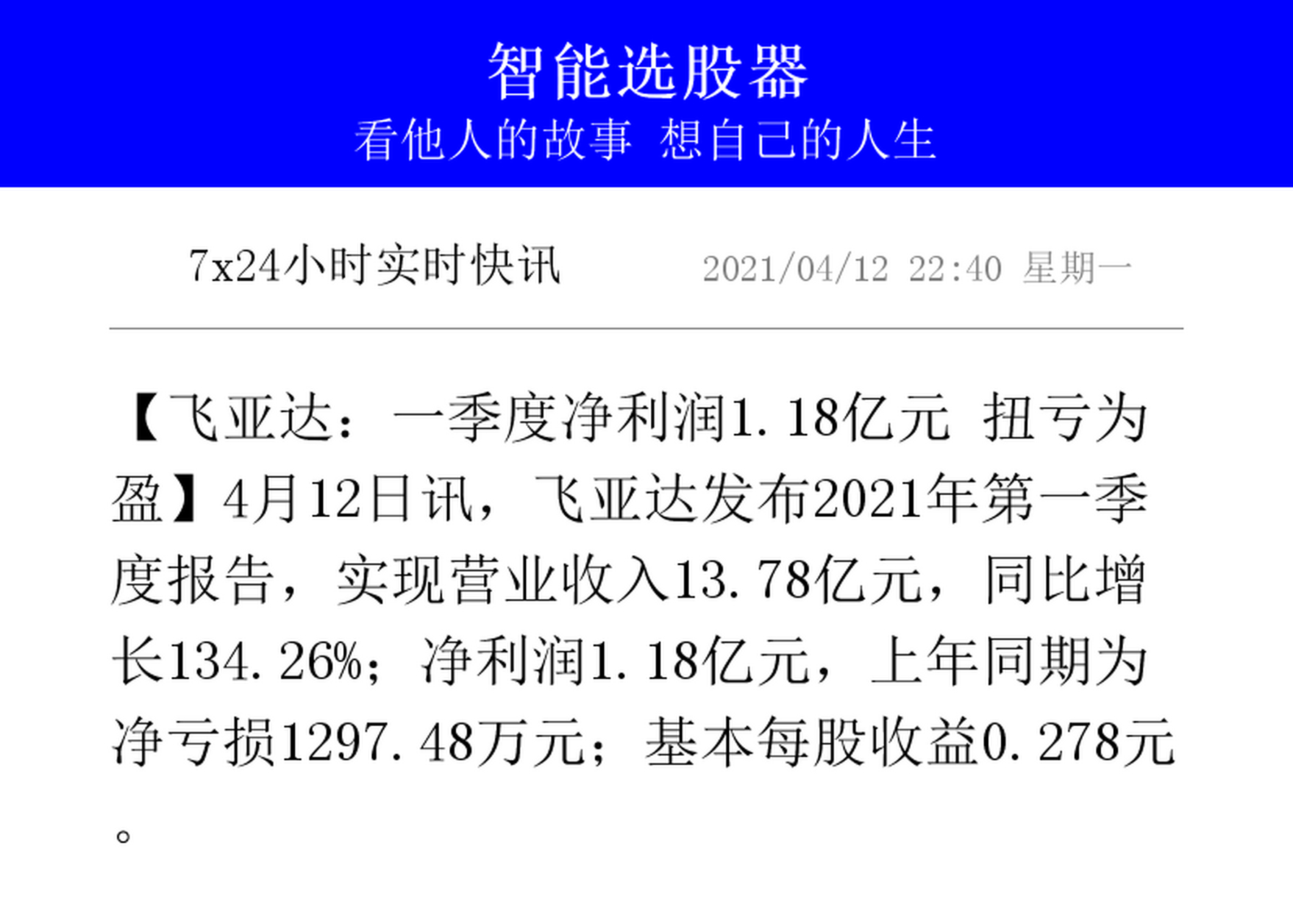 飛亞達股票最新動態(tài)，股市中的溫情故事揭秘