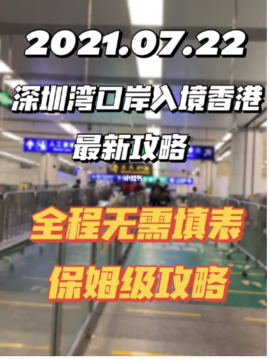 香港口岸資訊更新與小巷中的意外發(fā)現
