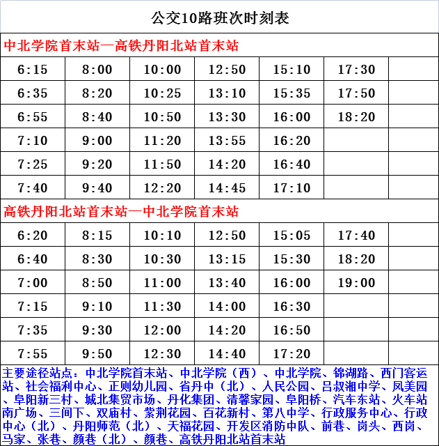 石胡線最新時(shí)刻表公布
