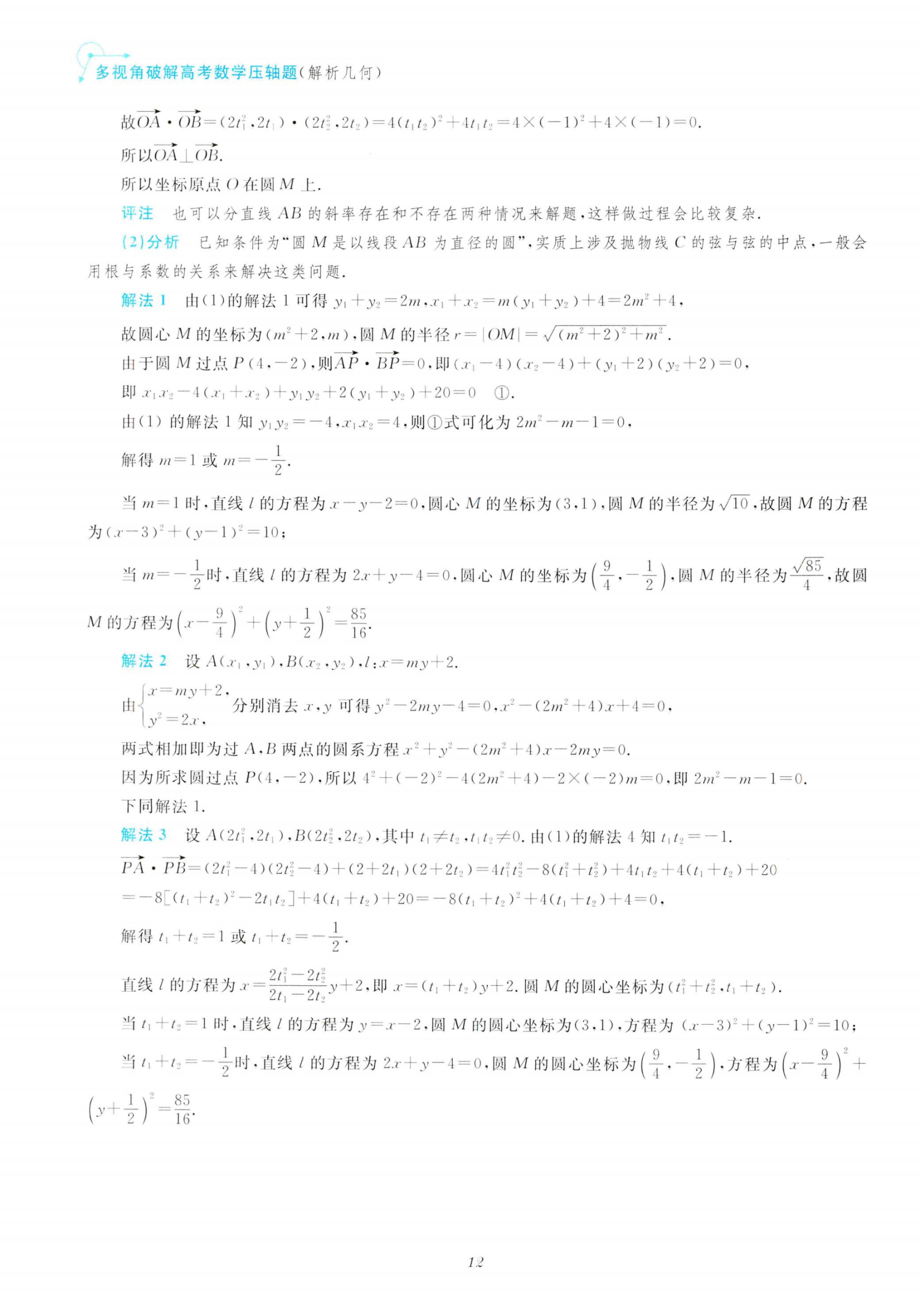 靜電噴涂及電泳漆加工 第37頁
