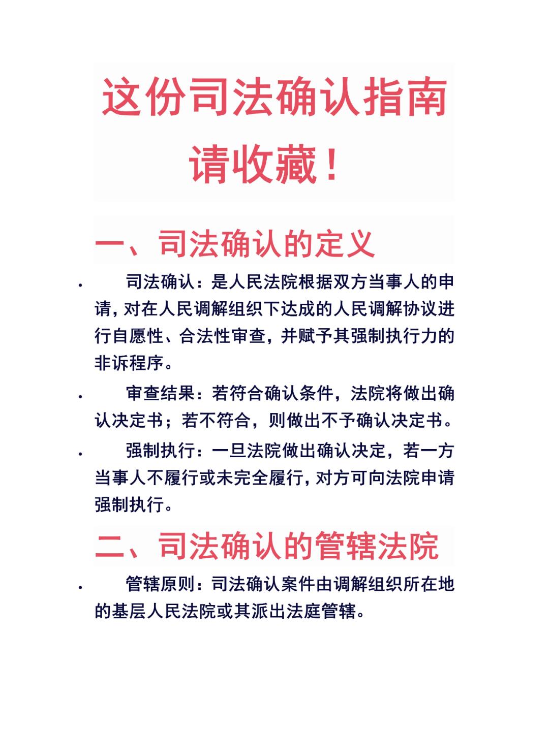 最新司法確認程序規(guī)定詳解，步驟指南與操作指引
