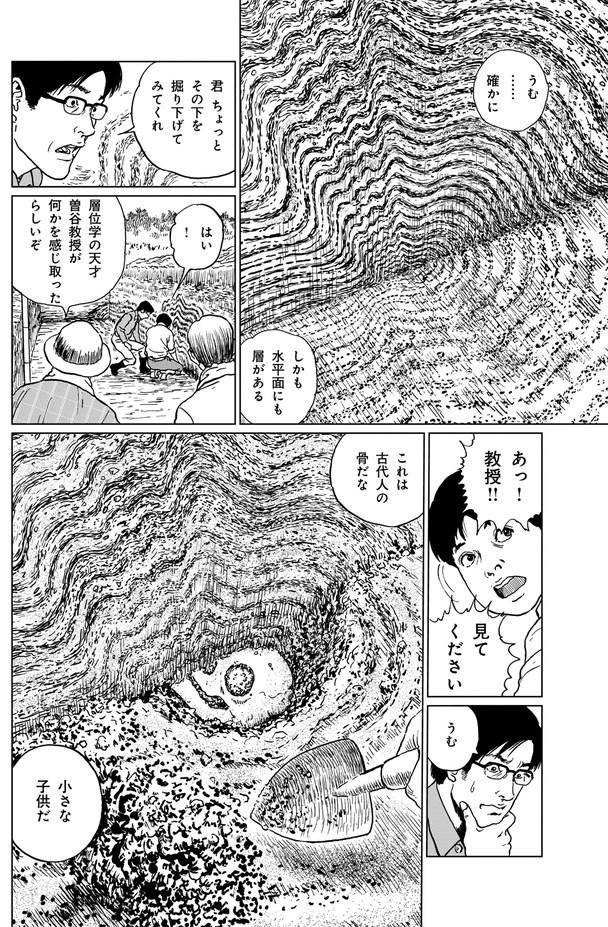 伊藤潤二新作，力量之變革與自信成就之旅