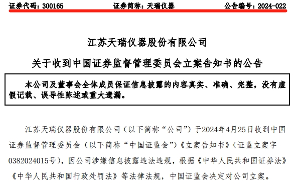 天瑞儀器股票行情，時(shí)代的見證與投資決策參考