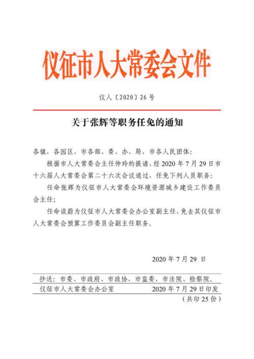 丘北人事任免最新動態(tài)揭秘，最新人事調整及任免情況一網打盡