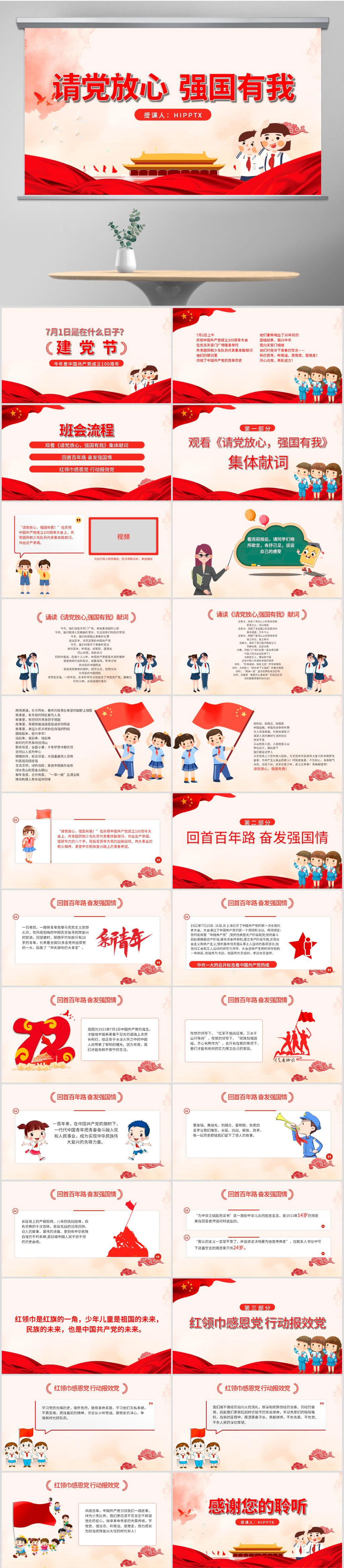 科技重塑班會(huì)體驗(yàn)，最新班會(huì)課件激發(fā)無限潛能