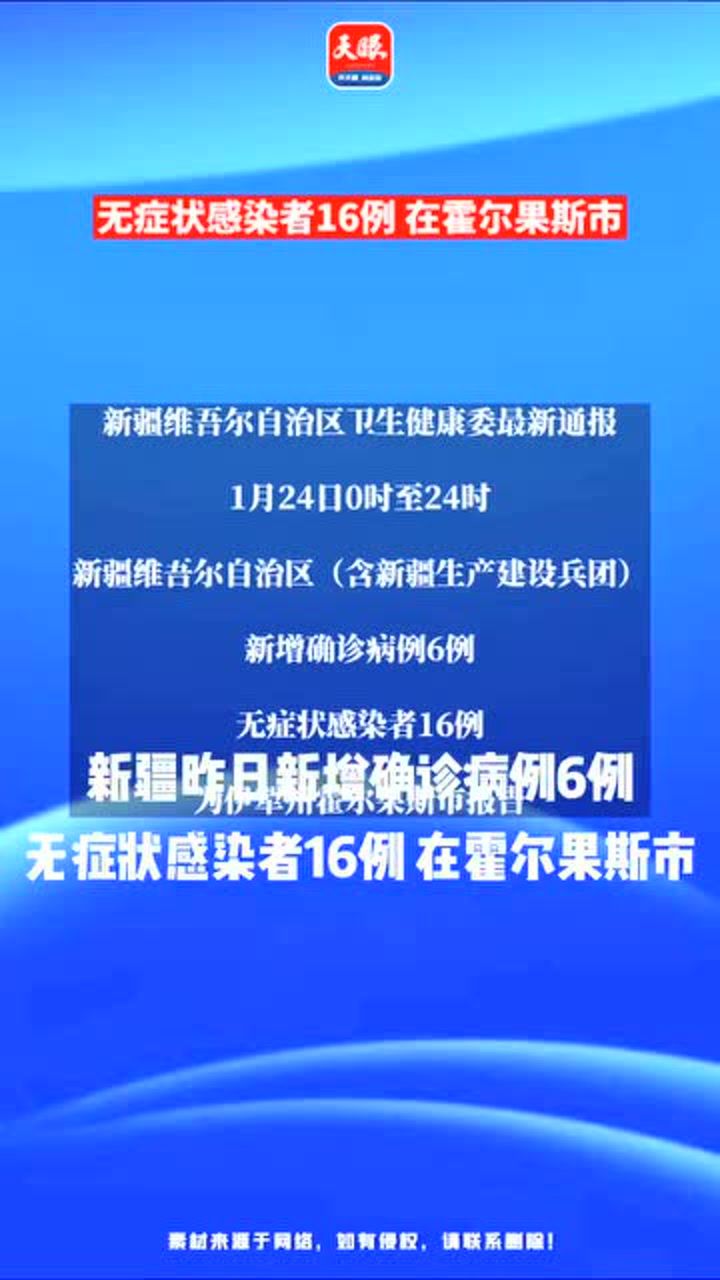 伊犁疫情最新更新報(bào)道概況