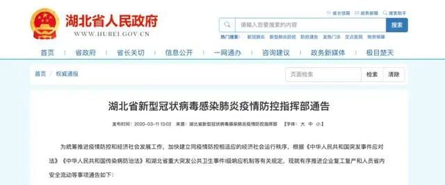 湖北最新通告發(fā)布，觀點闡述與分析摘要