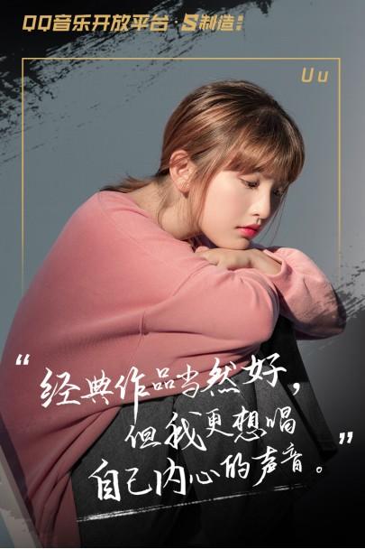 Uu最新歌曲，與大自然的共舞奇妙之旅